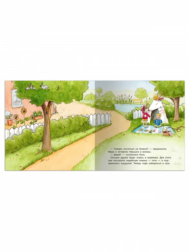 Книга Поль и Мари играют в индейцев (Мария Брюэр) — 2