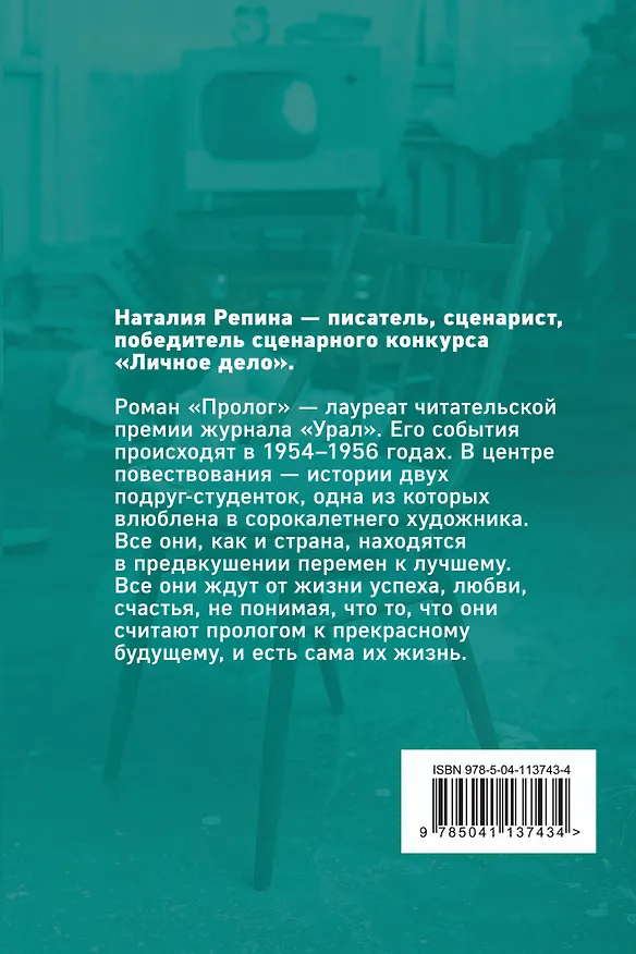 Книга Пролог (Наталия Репина) — 2