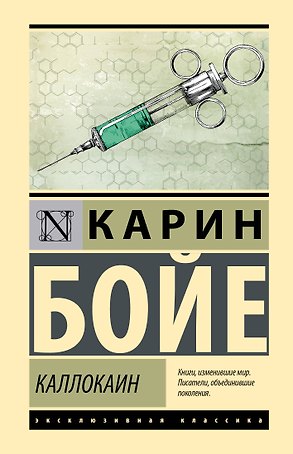 Каллокаин