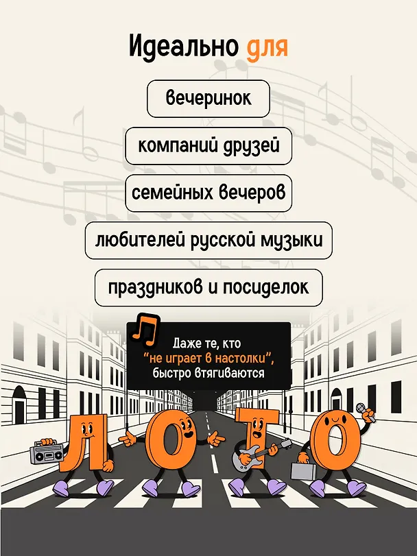 Игра "Меломанское лото" 16+ 3165243 — 2