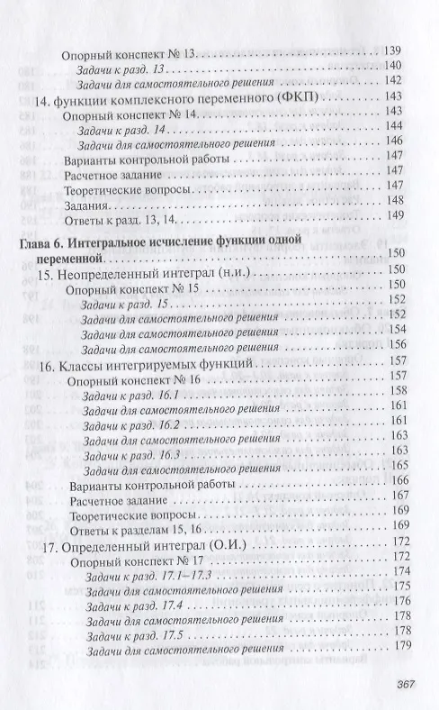 Книга Математика в примерах и задачах: учебное пособие (Лариса Журбенко) — 5