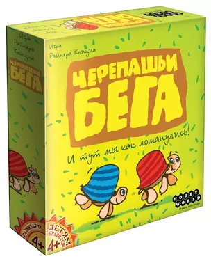 Настольная игра Черепашьи бега, Hobby World — 2339242 — 1