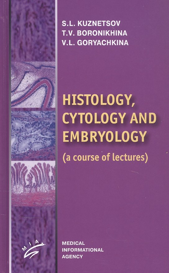 Книга Histology, Cytology and Embriology (a course of lectures) (Сергей Кузнецов) — 1