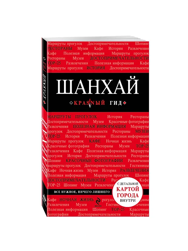 Книга Шанхай: путеводитель + карта / 2-е изд. (Ольга Чумичева) — 4