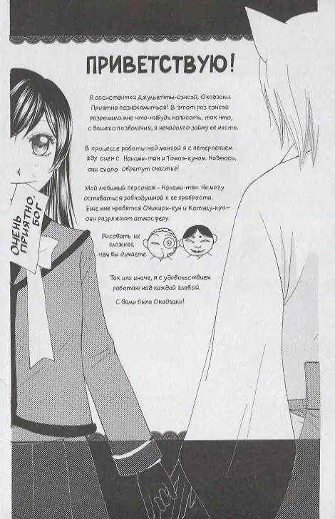 Очень приятно, Бог. Том 11 (Kamisama Hajimemashita). Манга 2762745 — 5