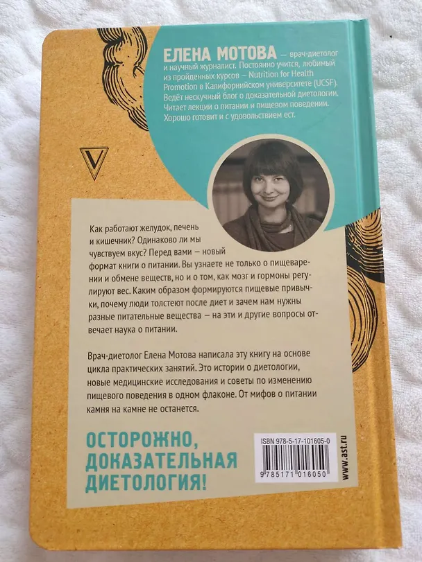 Книга Мой лучший друг - желудок: еда для умных людей (Елена Мотова) — 5