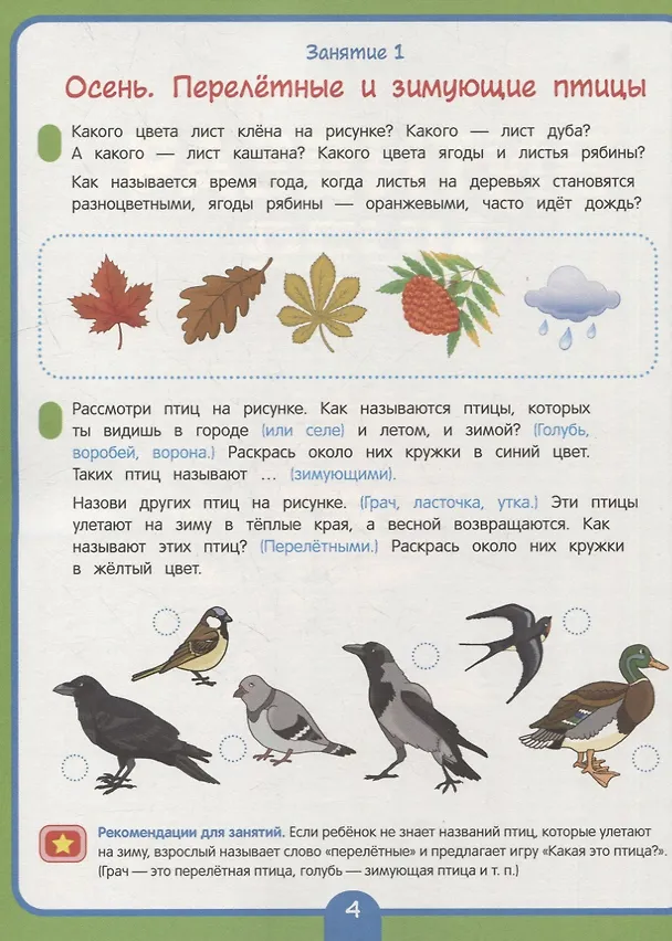 Книга Полный курс подготовки к школе. 4-5 лет (Ирина Артюхова, Светлана Лаптева, Оксана Ушакова) — 5
