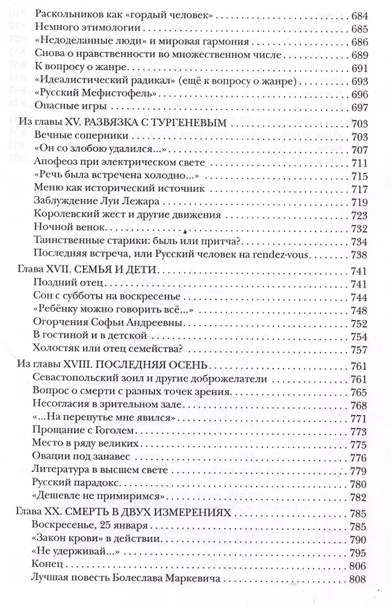 Книга Круговая порука. Жизнь и смерть Достоевского (Игорь Волгин) — 8