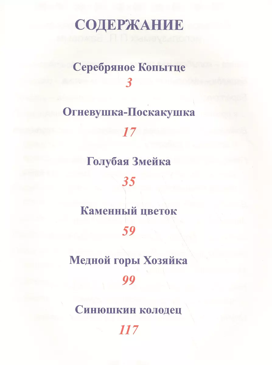 Малахитовая Шкатулка (Павел Бажов) - купить книгу с доставкой в  интернет-магазине «Читай-город». ISBN: 978-5-378-00232-0