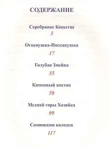 Л.С. МАЛАХИТОВАЯ ШКАТУЛКА 96с.