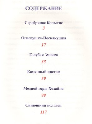 Л.С. МАЛАХИТОВАЯ ШКАТУЛКА 96с.