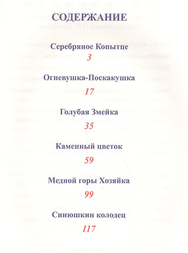 Книга Л.С. МАЛАХИТОВАЯ ШКАТУЛКА 96с. (Павел Бажов) — 1