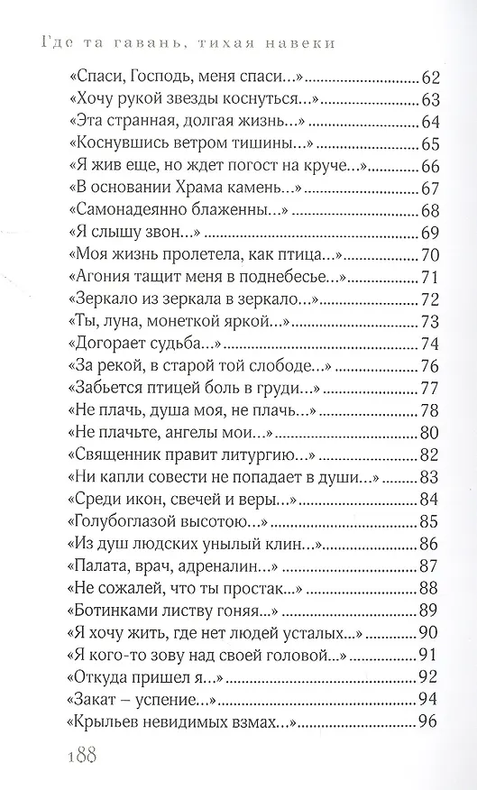 Книга Где та гавань, тихая навеки (Андрей Кудин) — 4