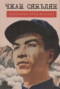 Избранные произведения