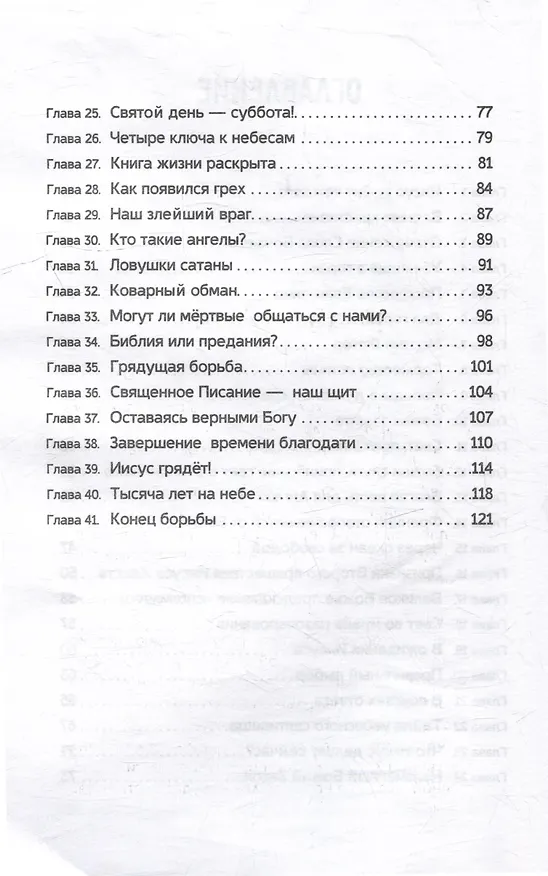Книга Хочется все знать! (Салли Пирсон Диллон) — 4