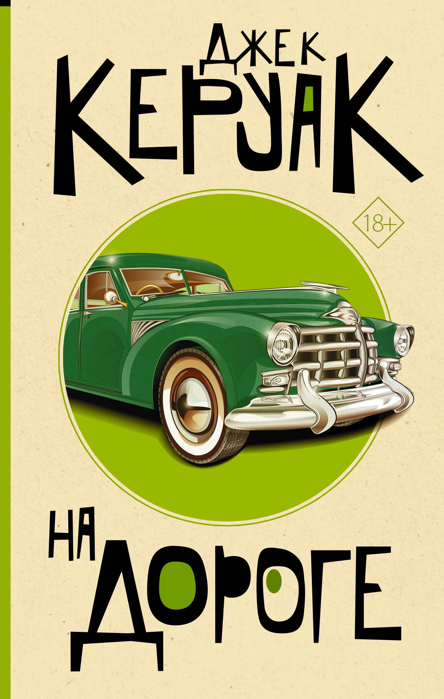 

На дороге