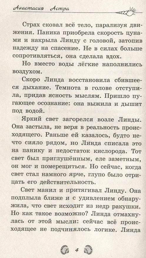 Книга Темноморье (Анастасия Астра) — 4