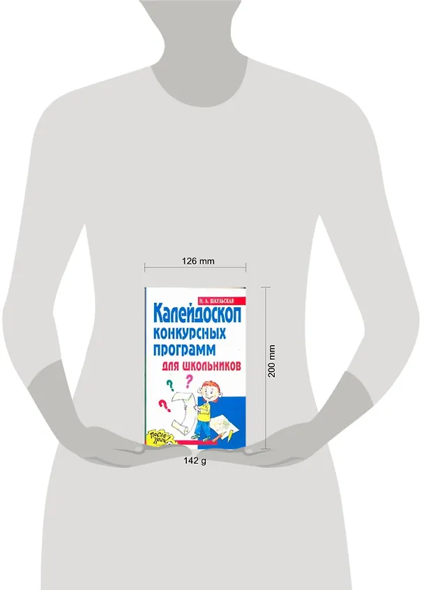 Книга Калейдоскоп конкурсных программ для школьников (Наталья Шаульская) — 2