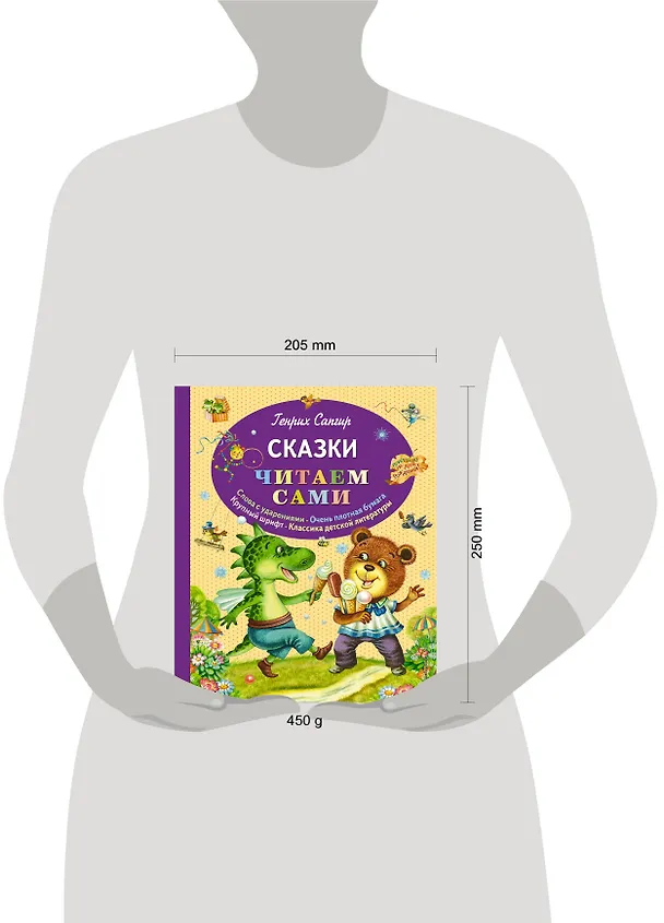 Книга Сказки (Генрих Сапгир) — 5