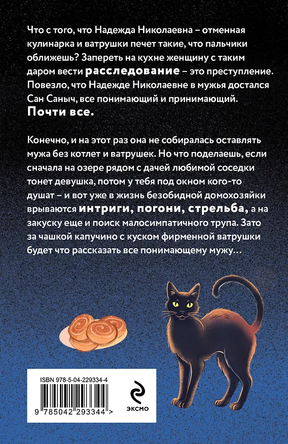 Книга Приманка для компьютерной мыши (Наталья Александрова) — 2