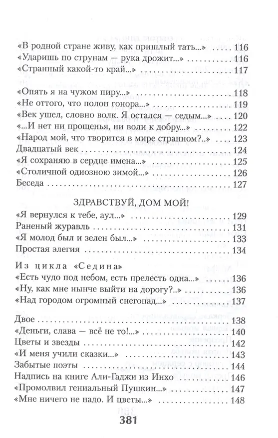 Книга Посох и четки (Магомед Ахмедов) — 6