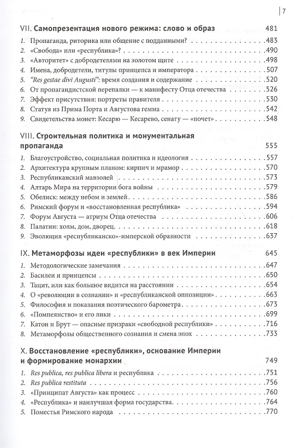 Книга Восстановленная республика императора Августа. () — 4