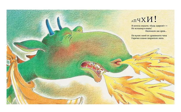 Книга Никаких чаепитий с драконом: Пожарная безопасность для детей (и драконов) (Джин Пендзивол) — 2
