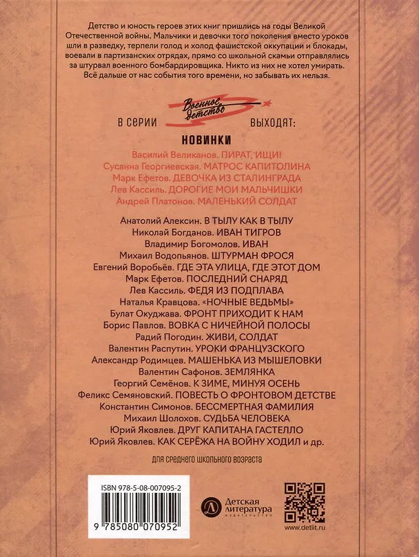 Книга Мишкина война (Виктор Карпенко) — 2