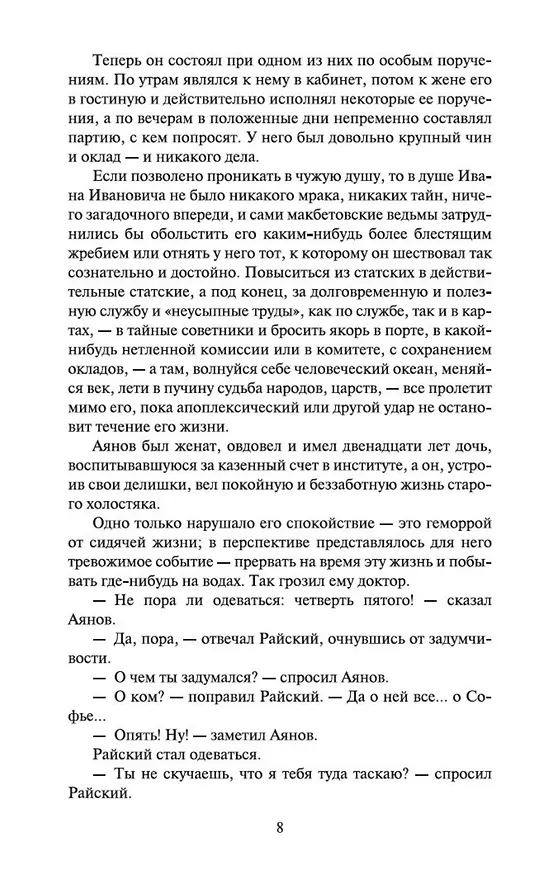 Книга Обрыв (Иван Гончаров) — 9