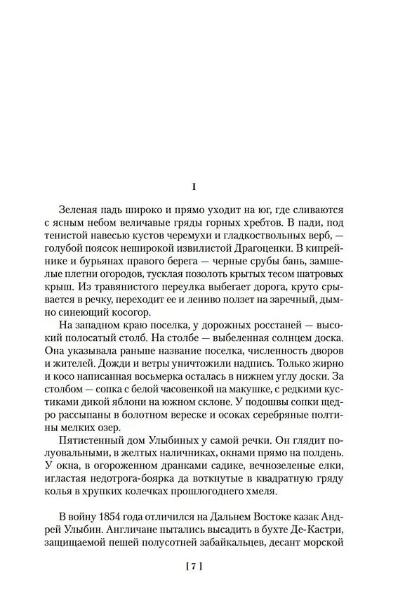 Книга Даурия (Константин Седых) — 17