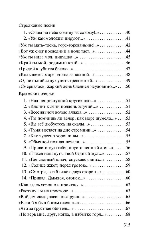 Книга Средь шумного бала... (Алексей Толстой) — 5