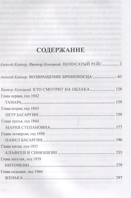 Книга Полосатый рейс (Алексей Каплер) — 2
