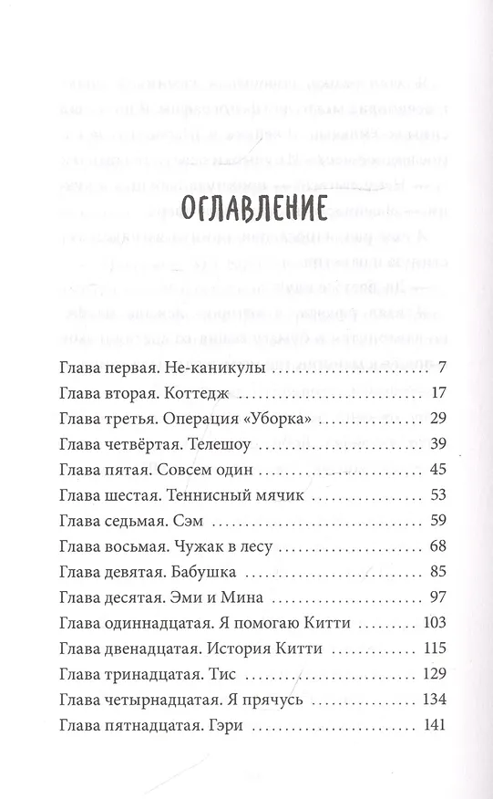 Книга Банка со светлячками (Лиза Томпсон) — 5