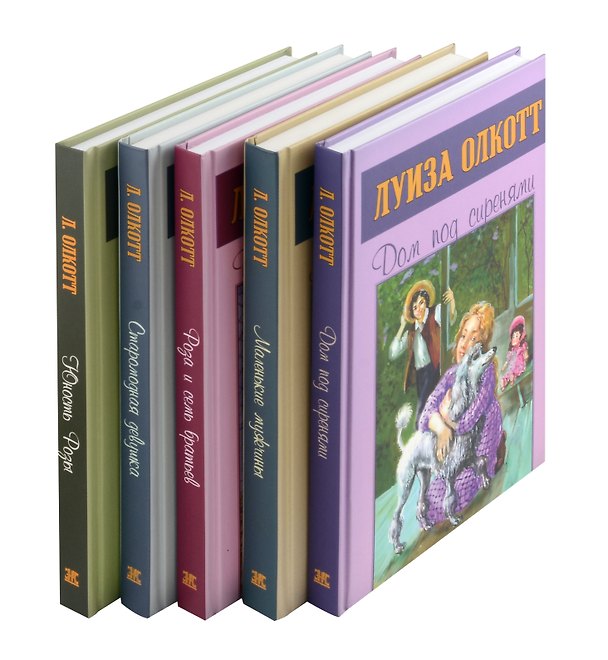 Книга Сентиментальные повести Луизы Олкотт (комплект из 5-ти книг) (Луиза Мэй Олкотт) — 1
