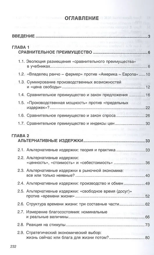 Книга Анти-СаМ: что не так в учебниках П. Самуэльсона, Н. Мэнкью: Монография (Леонид Гребнев) — 2
