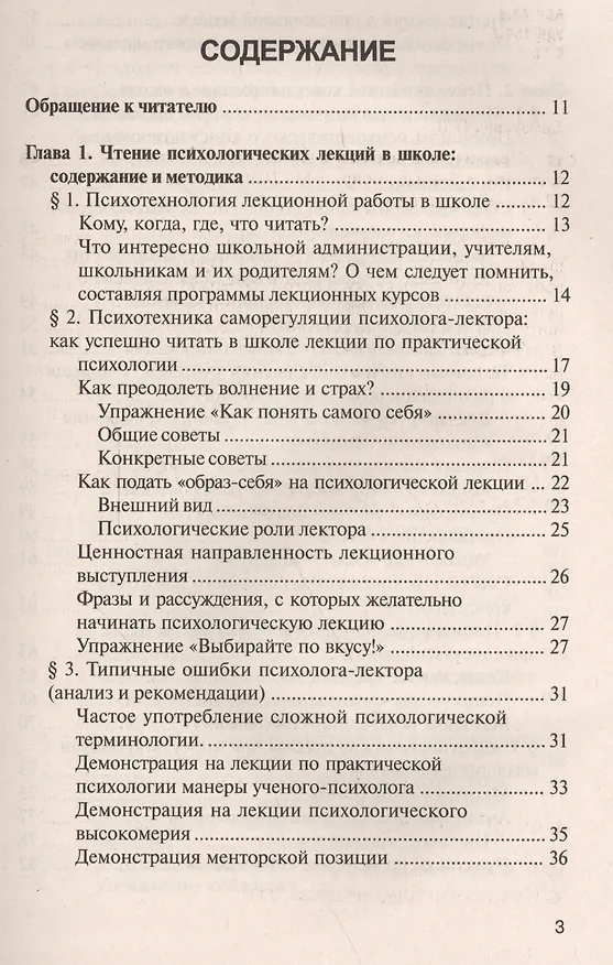 Книга Практический психолог в школе: лекции консультирование тренинги. 3-е издание (Наталья Самоукина) — 2