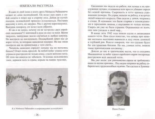 Книга Мы - из восставшей Лахвы. Воспоминание о давно прошедшей войне () — 2