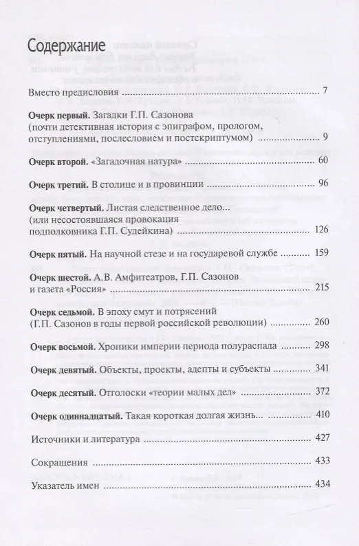 Книга Опыт политической биографии Г.П. Сазонова (Василий Зверев) — 2