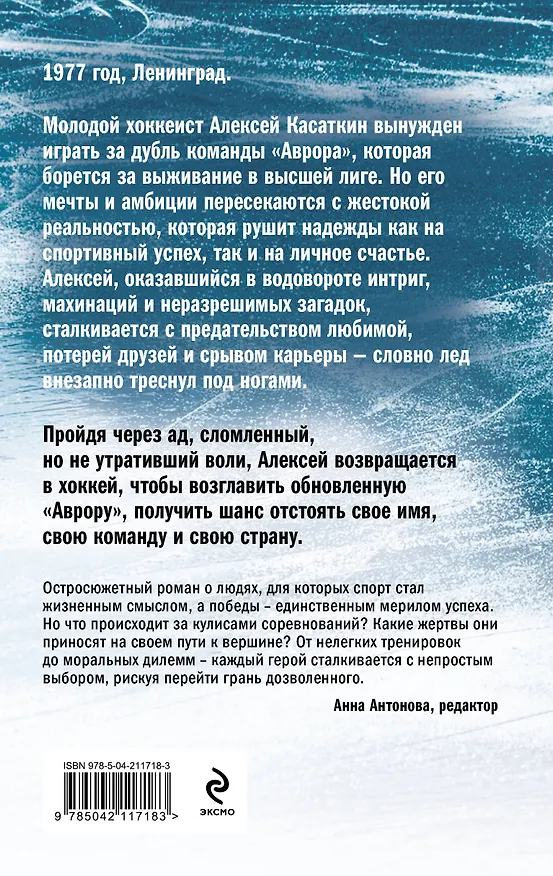 Книга Игра против правил (Александр Руж) — 2