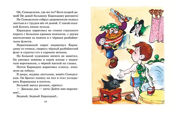 Книга Приключения Карандаша и Самоделкина (илл. Ал. Шахгелдяна) (Юрий Дружков) — 6
