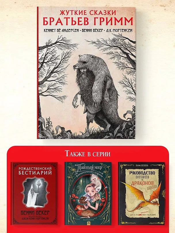 Книга Жуткие сказки братьев Гримм (Вильгельм Гримм, Якоб Гримм) — 9