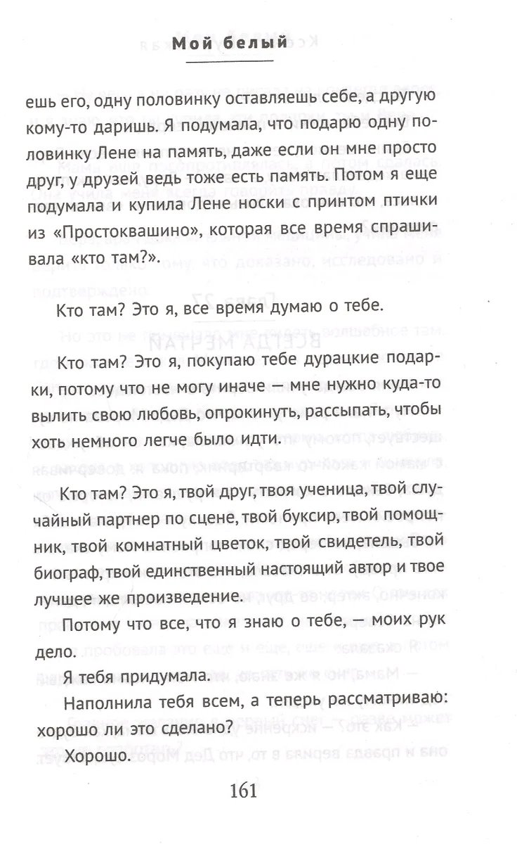 Мой белый (Ксения Буржская) - купить книгу с доставкой в интернет-магазине  «Читай-город». ISBN: 978-5-04-118090-4