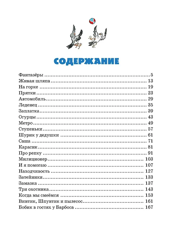 Книга Фантазёры (Николай Носов) — 8