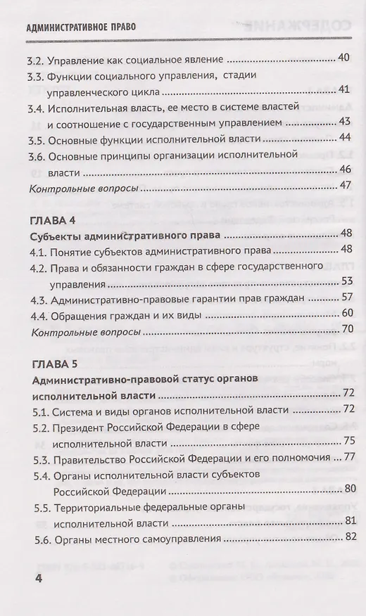 Книга Административное право: учебник (Михаил Смоленский, Марина Алексеева) — 4