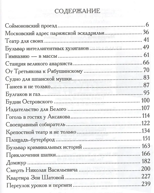 Книга Прогулки по старой Москве Бульварное кольцо Кн. 1 (Митрофанов) (Алексей Митрофанов) — 2