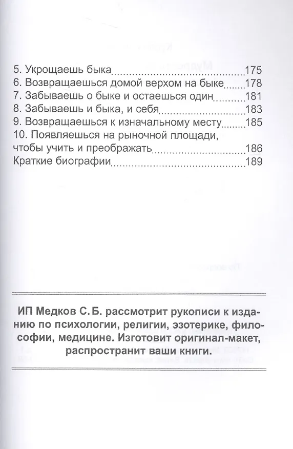 Книга Мудрость каменного Льва (наставления в практике дзен) (Кусан-сыним) — 3
