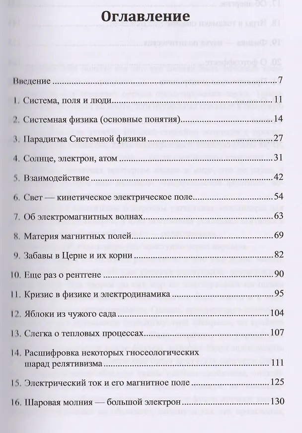 Книга Системная физика Кн.1 Теория системной физики (м) Лучин () — 2