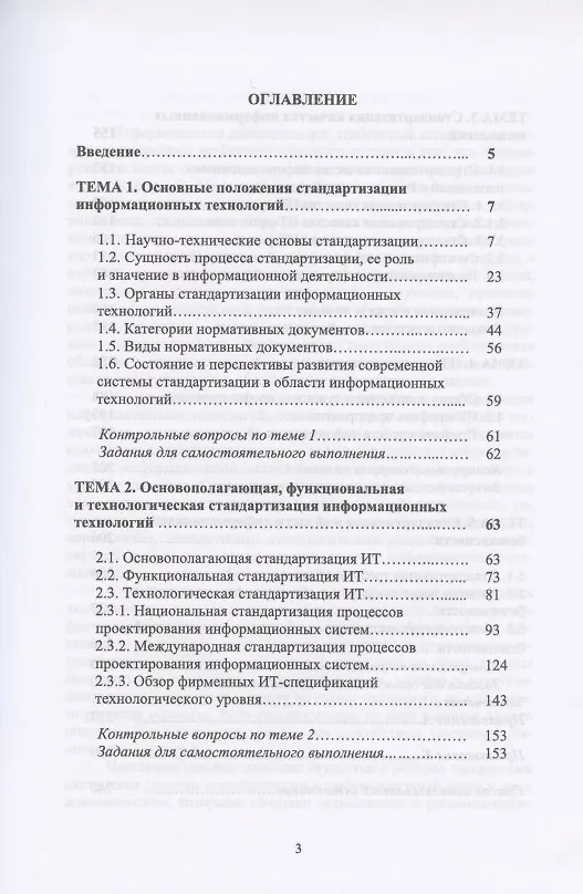 Книга Проектирование информационных систем. Стандартизация. Учебное пособие (Татьяна Гвоздева) — 2