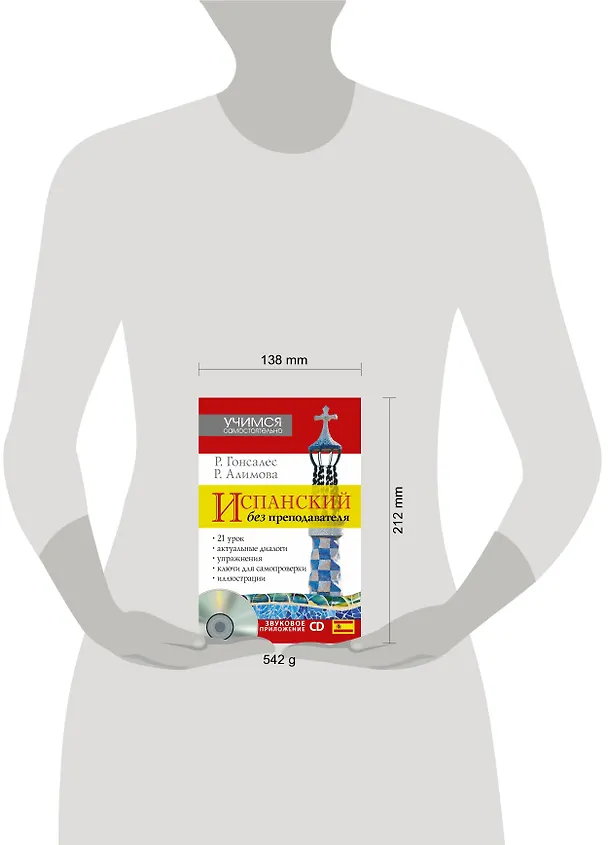 Книга УчимСамостоят.+CD Испанский язык (Роза Гонсалес) — 4