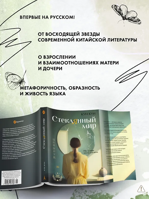 Книга Стеклянный мир (Кун Кун) — 7